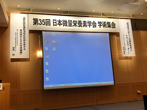 日本微量栄養素学会