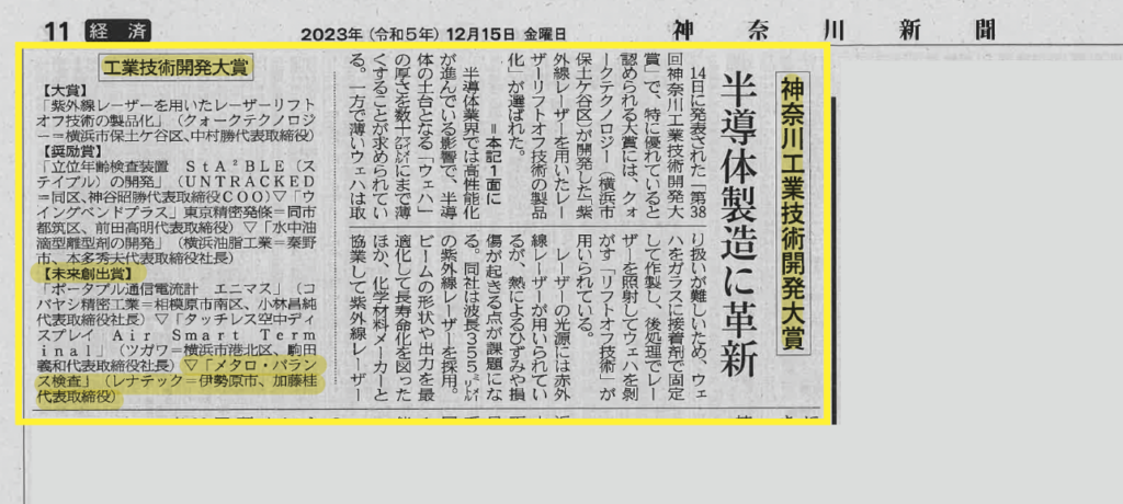 神奈川新聞2023年12月15日発行