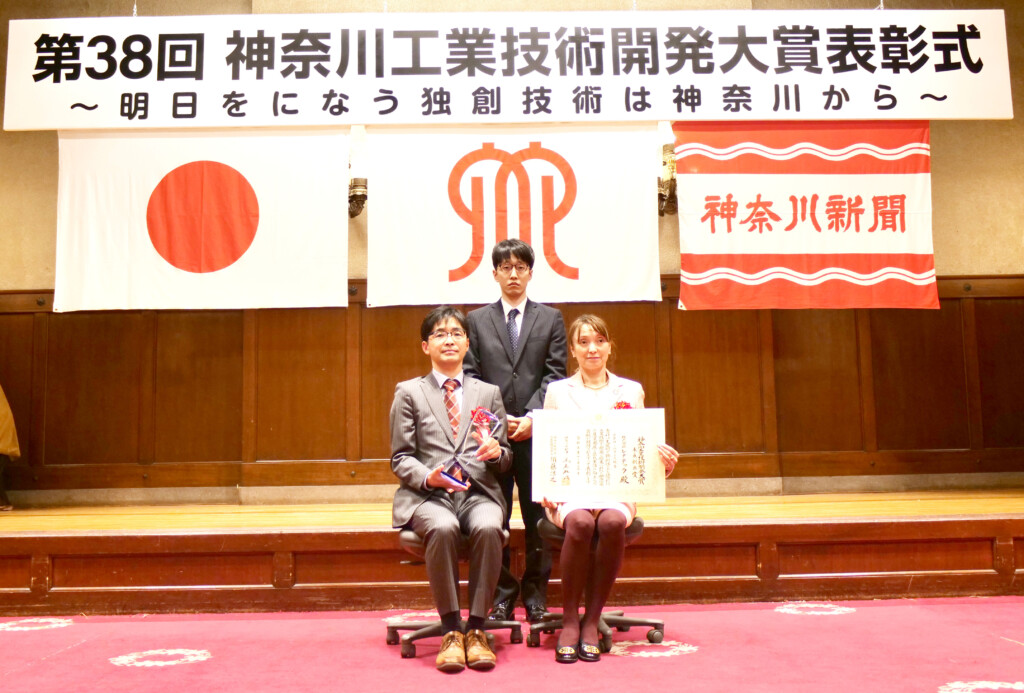 令和5年度（第38回）神奈川工業技術開発大賞「未来創出賞」受賞