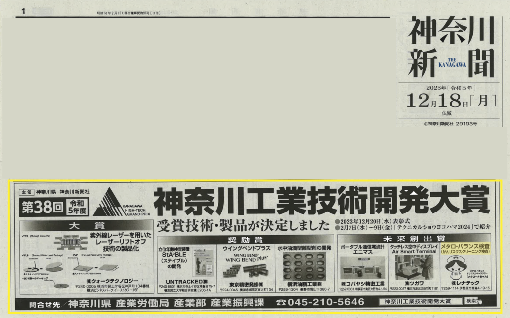 神奈川新聞2023年12月18日発行