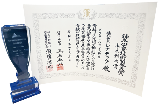 令和5年度（第38回）神奈川工業技術開発大賞「未来創出賞」受賞　トロフィと症状