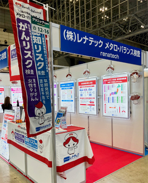 クリニックEXPO出展