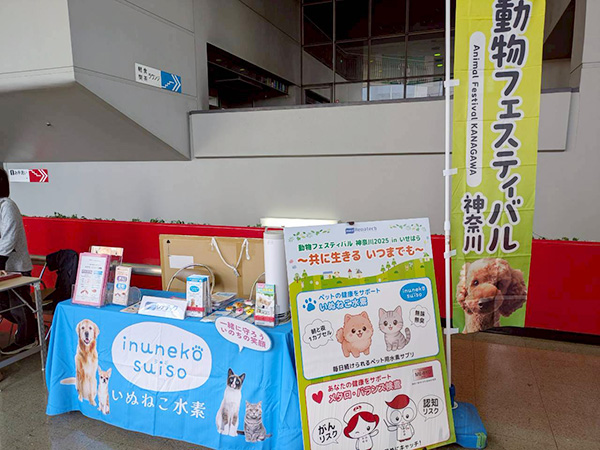 動物フェステバル出展