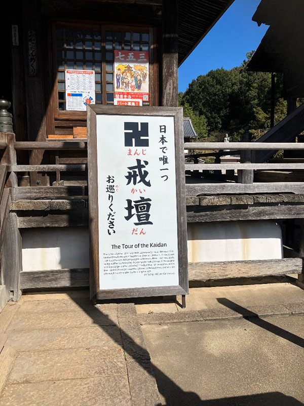 卍字型の戒壇巡り